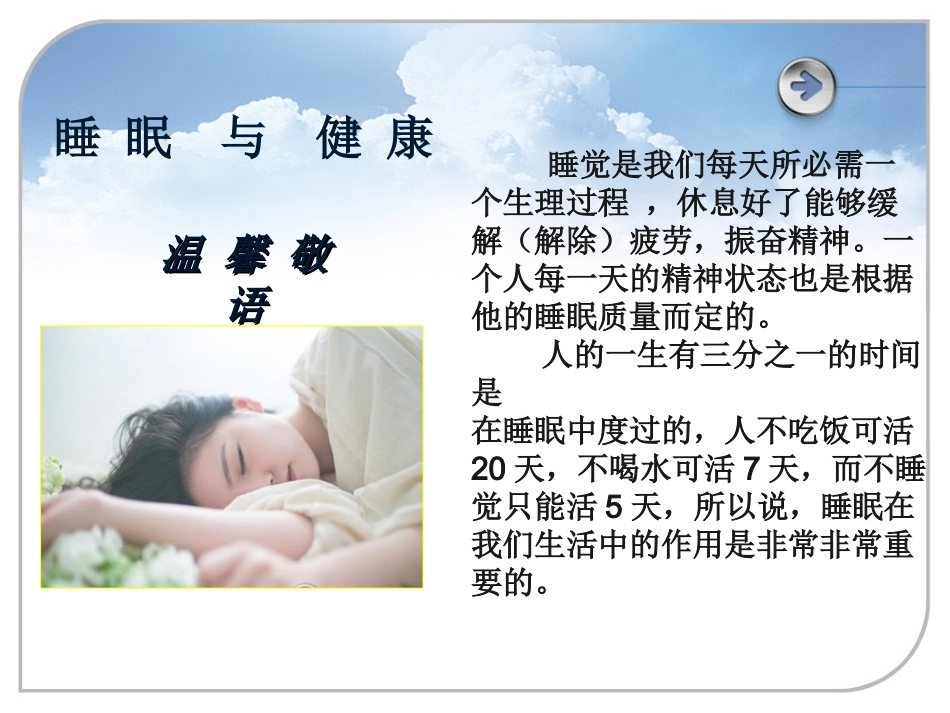 睡眠健康教育PPT培训课件_第2页
