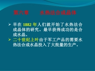 水热法合成宝石PPT培训课件