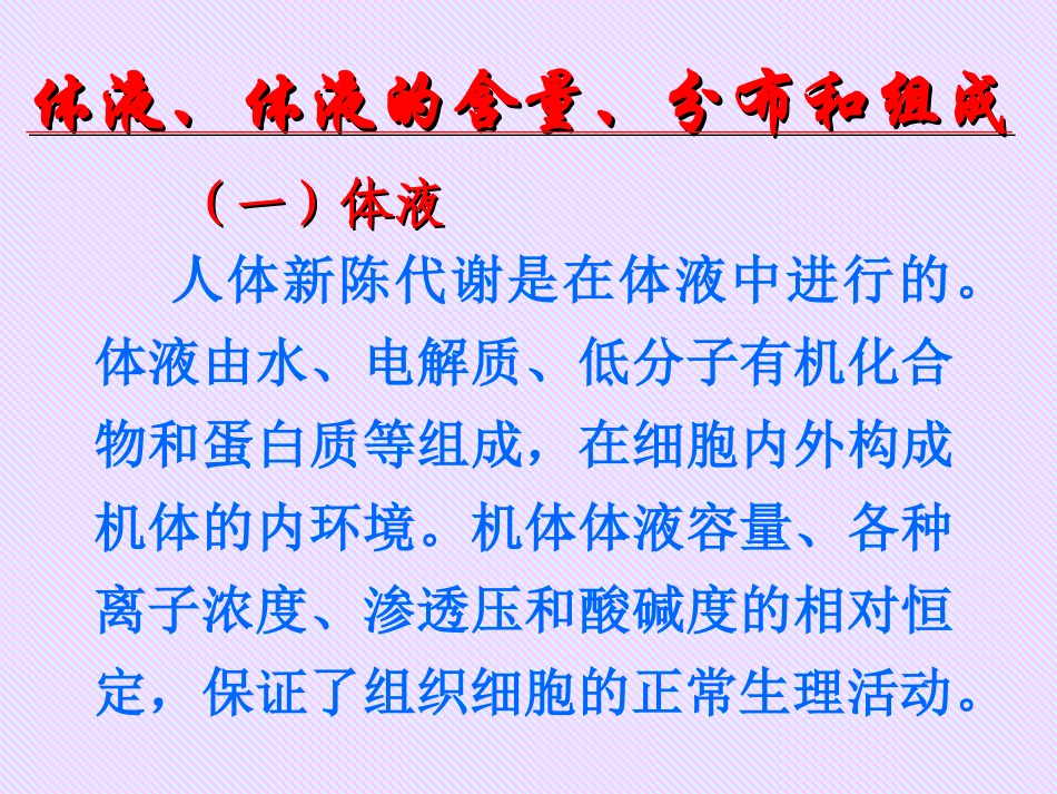 水钠代谢紊乱PPT培训课件_第2页