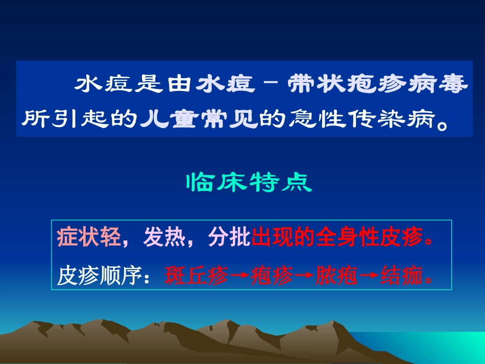 水痘患者的护理PPT培训课件_第2页
