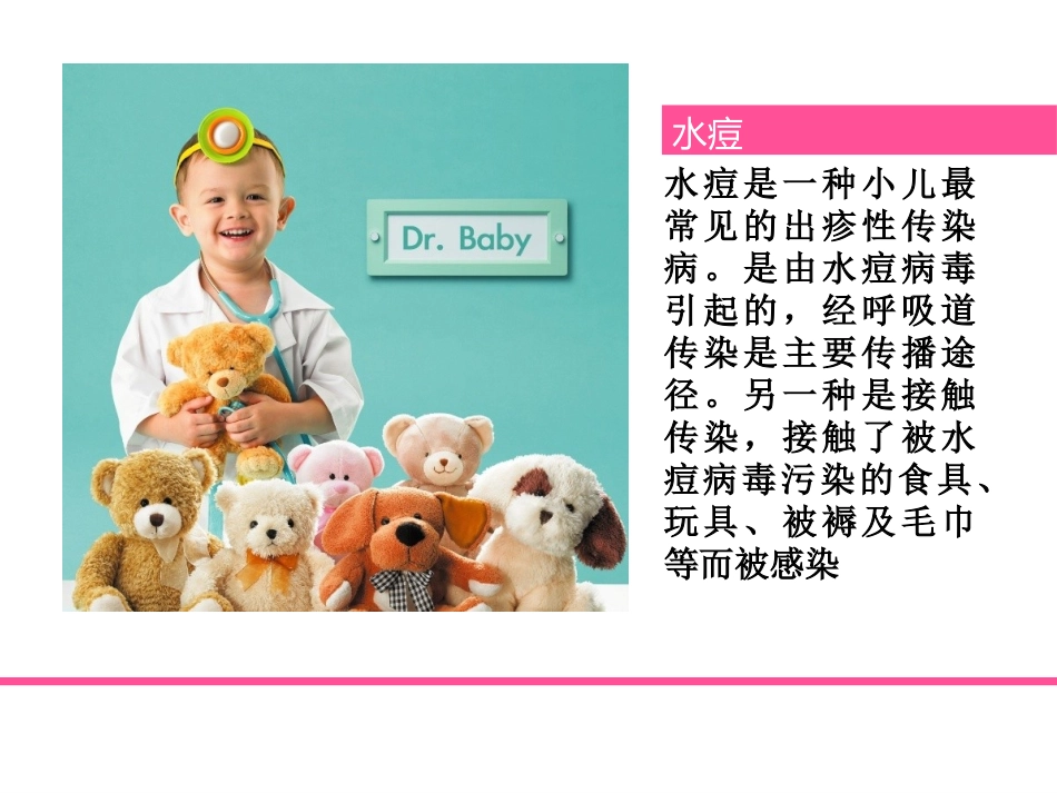水痘和腮腺炎PPT培训课件_第3页
