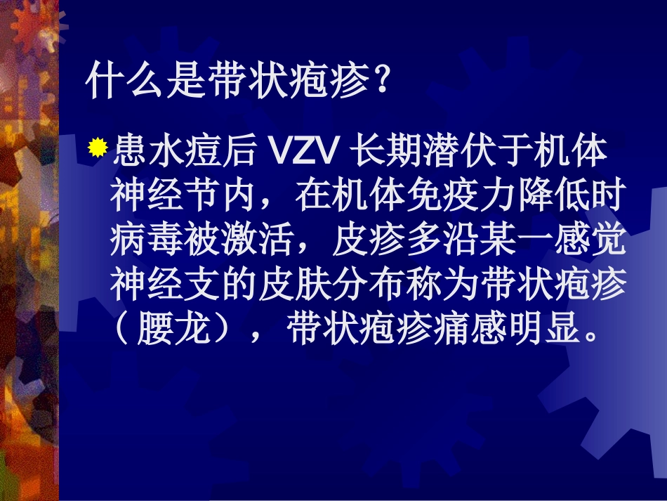 水痘的防治知识PPT培训课件_第3页