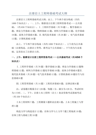 2024年注册岩土工程师基础考试大纲