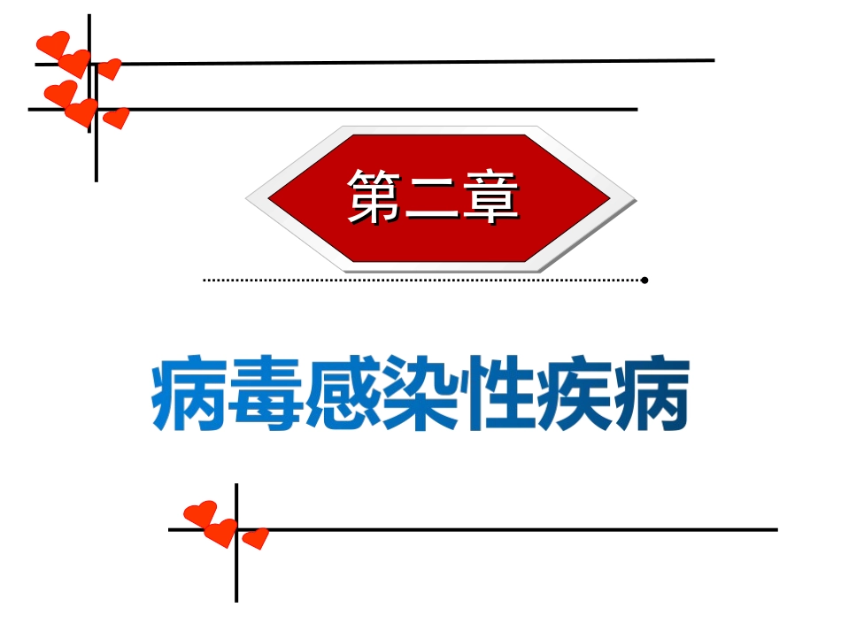 水痘病人的护理PPT培训课件_第1页
