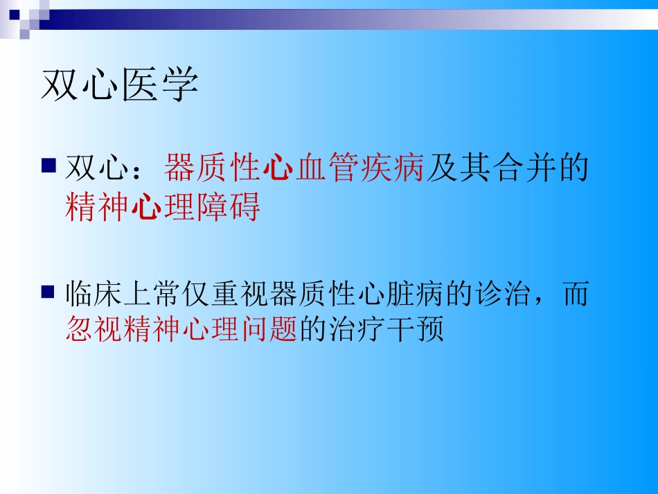 双心药物治疗PPT培训课件_第2页