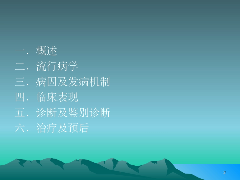 双相情感障碍PPT培训课件_第2页