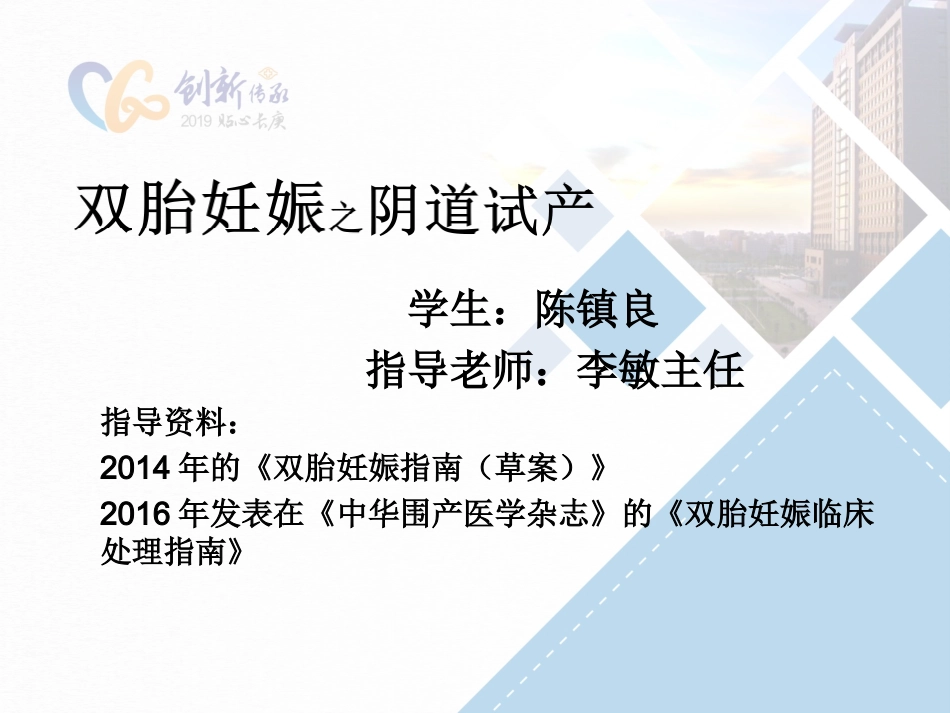 双胎妊娠查房PPT培训课件_第2页