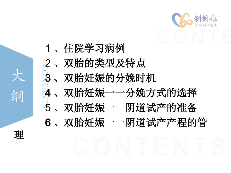 双胎妊娠查房PPT培训课件_第3页