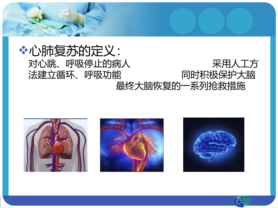 双人心肺复苏PPT培训课件_第3页