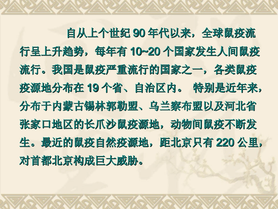 鼠疫知识培训PPT培训课件_第3页