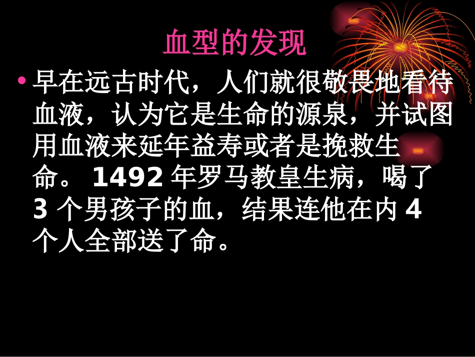输血与血型知识PPT培训课件_第3页