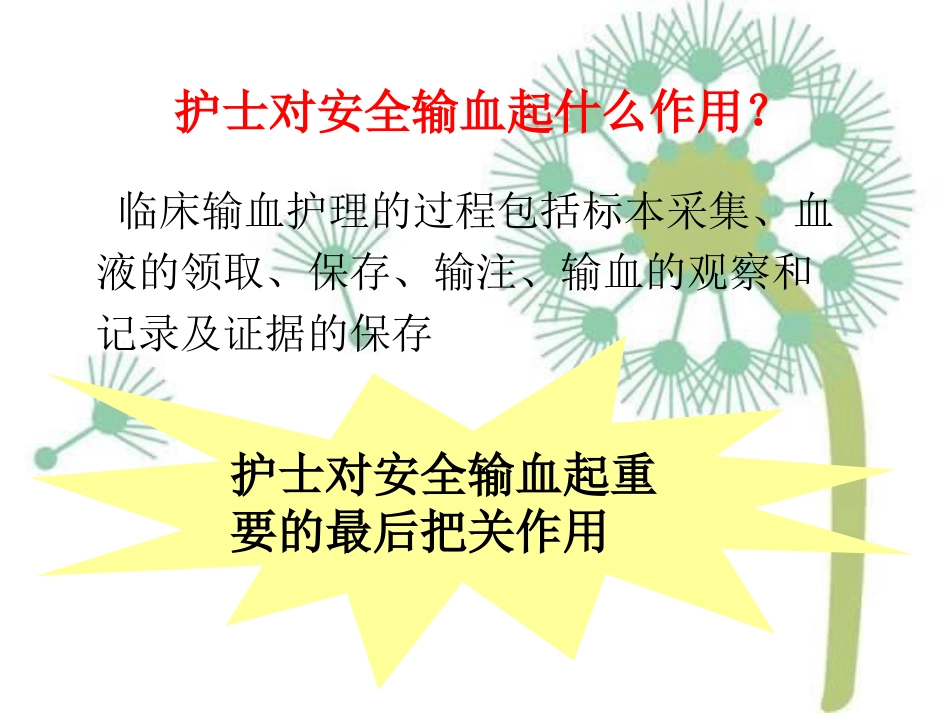 输血护理安全PPT培训课件_第2页