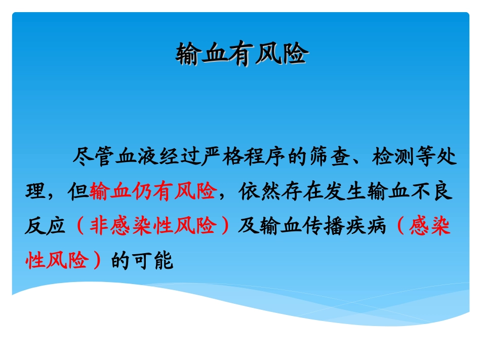 输血不良反应PPT培训课件_第3页
