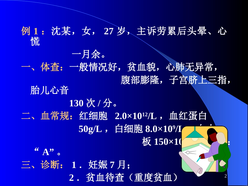 输血病例讨论PPT培训课件_第2页