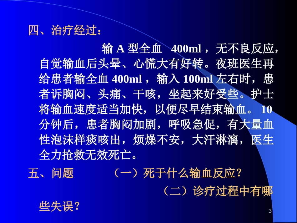 输血病例讨论PPT培训课件_第3页