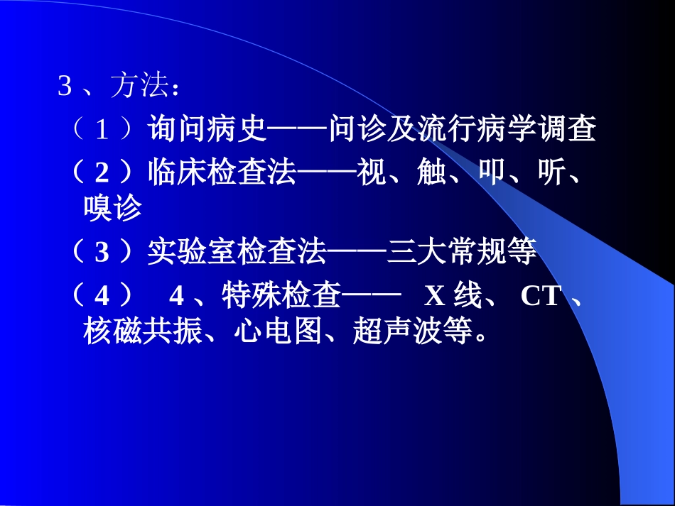 兽医临床诊断学PPT培训课件_第3页