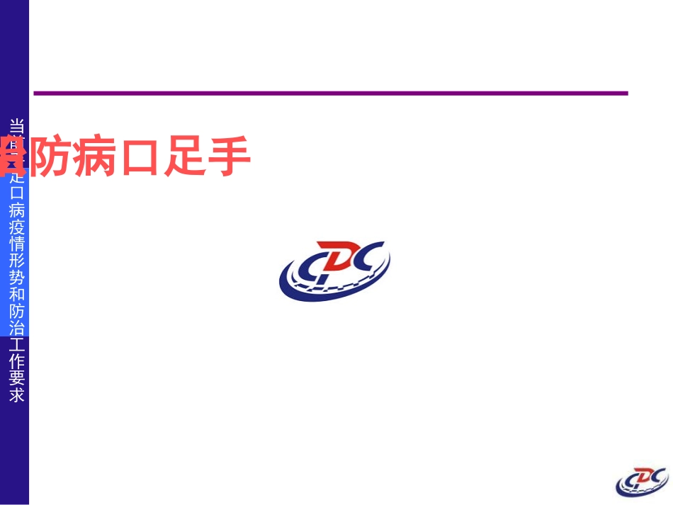 手足口病防治PPT培训课件_第1页