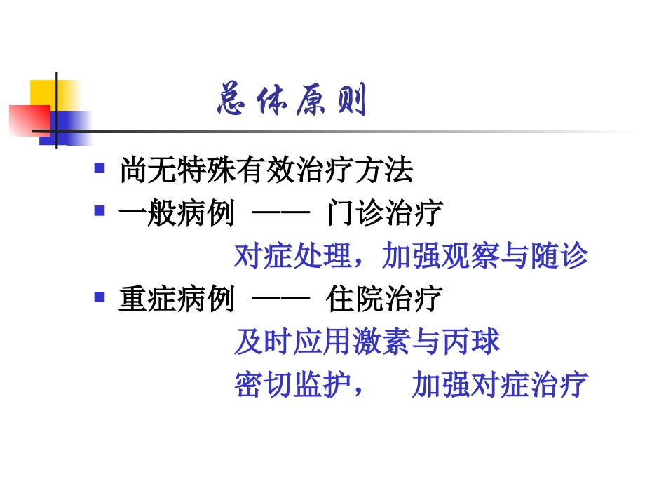 手足口病的治疗PPT培训课件_第2页