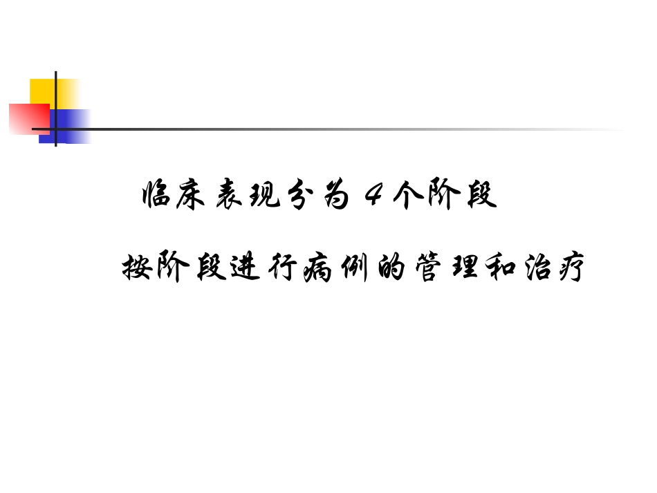 手足口病的治疗PPT培训课件_第3页