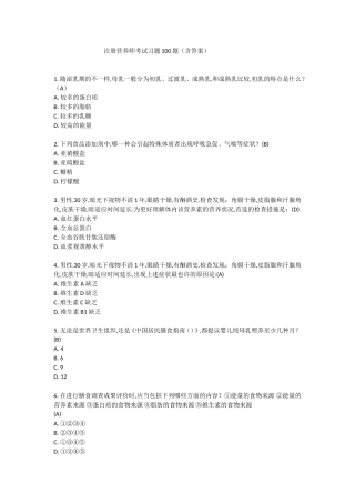 2024年注册营养师考试习题100题含答案