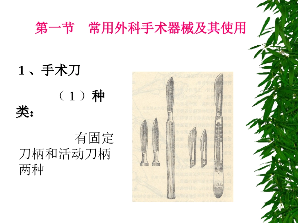 手术的基本操作PPT培训课件_第2页