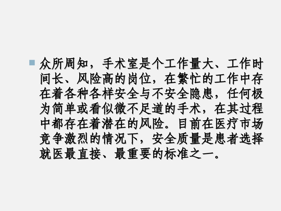 手术安全核查PPT培训课件_第3页