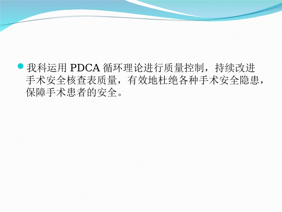 手麻科安全核查PDCAPPT培训课件_第3页