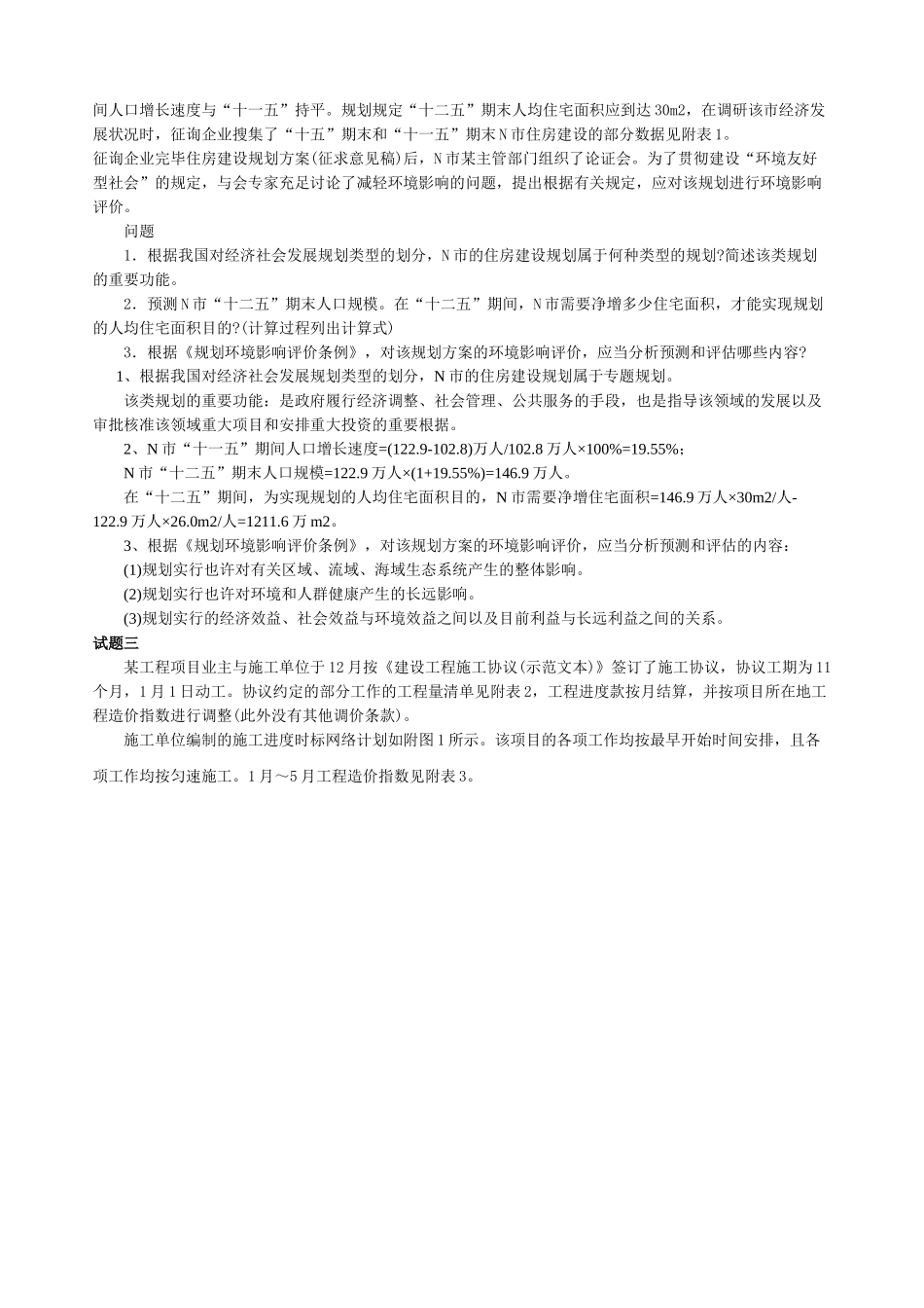 2024年注册咨询工程师方法实务试题及答案_第2页