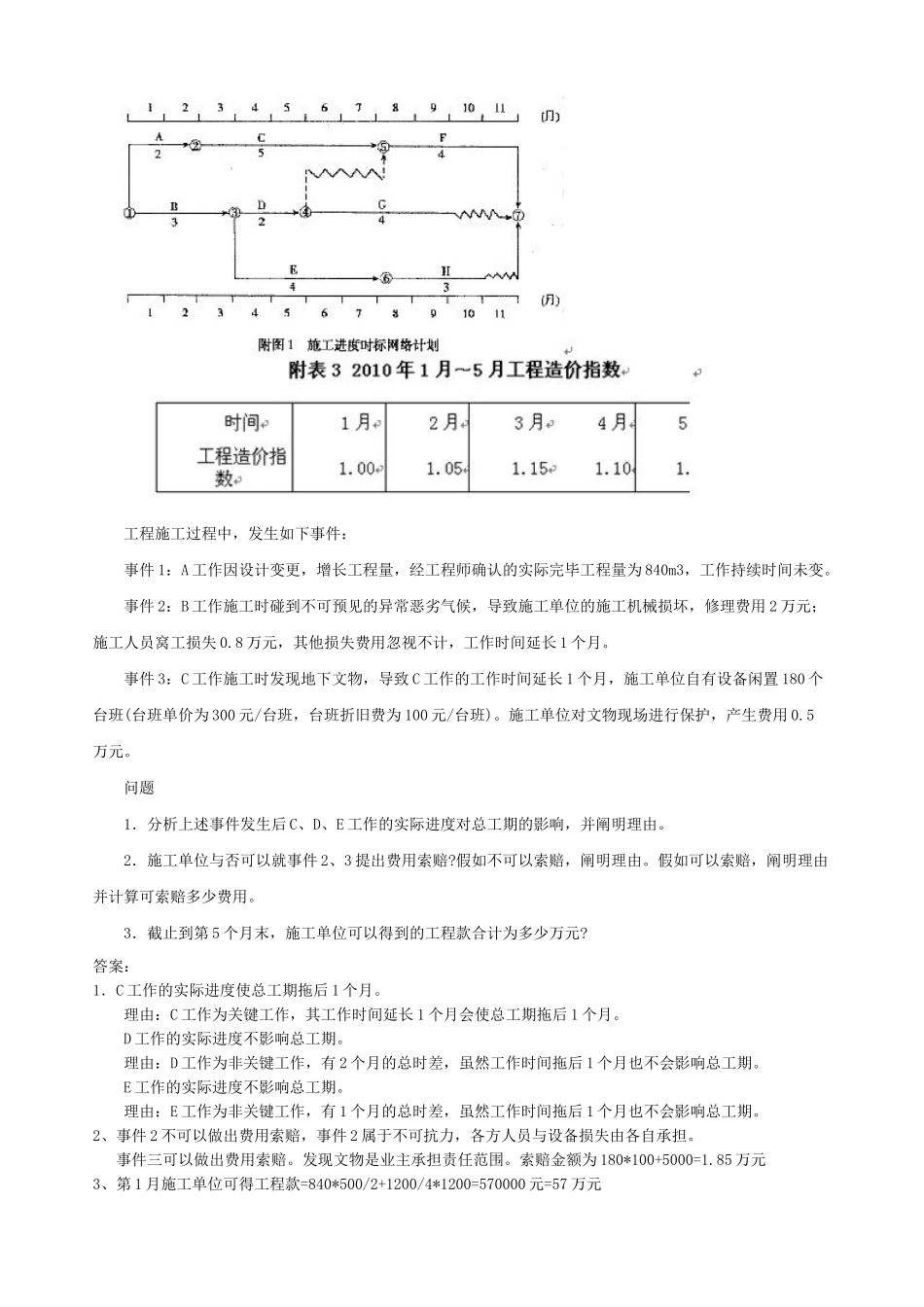 2024年注册咨询工程师方法实务试题及答案_第3页