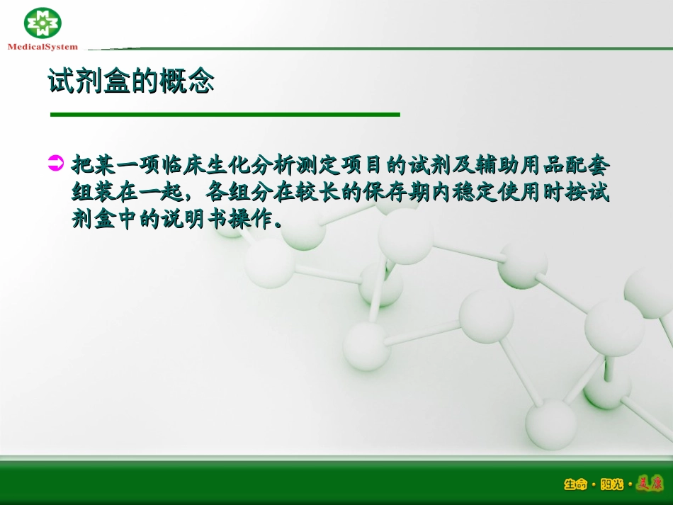 试剂盒基础知识PPT培训课件_第2页