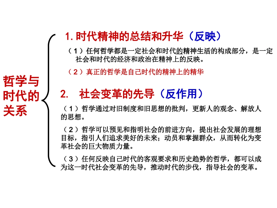 世界的物质性PPT培训课件_第2页