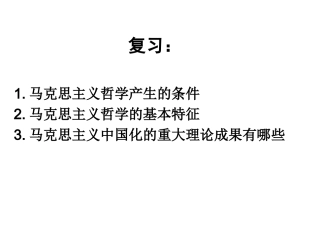 世界的物质性PPT培训课件