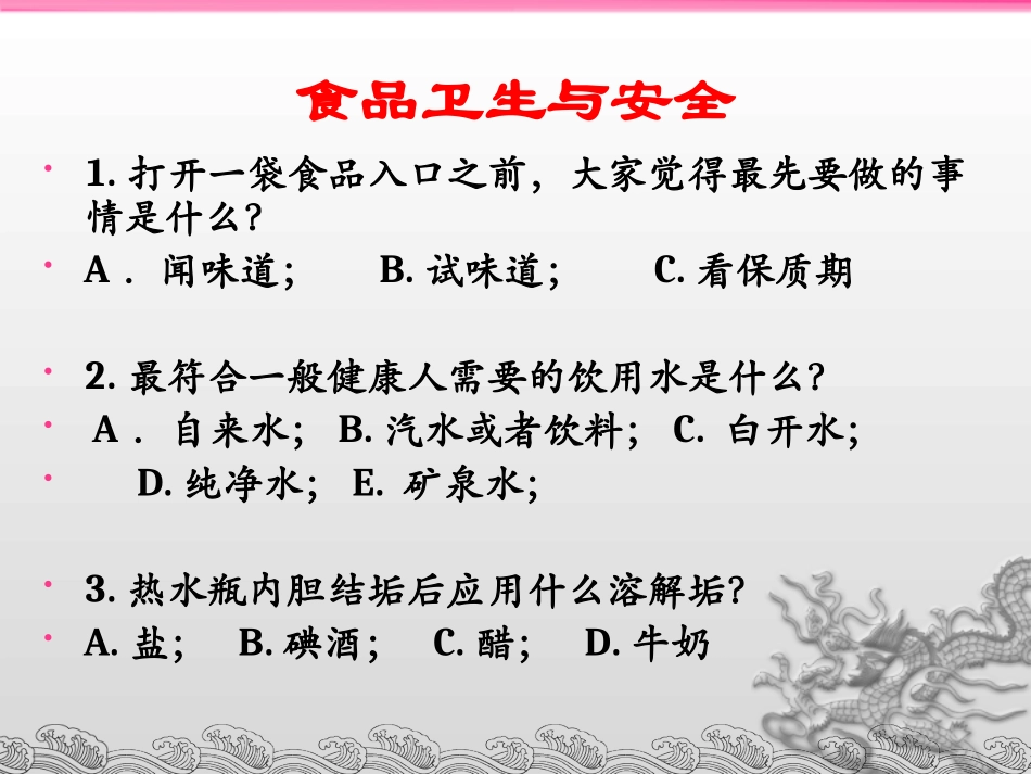 食品卫生与安全PPT培训课件_第3页
