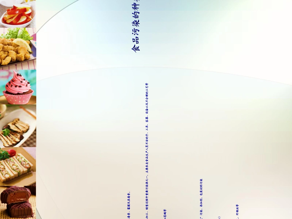 食品卫生培训PPT培训课件_第2页