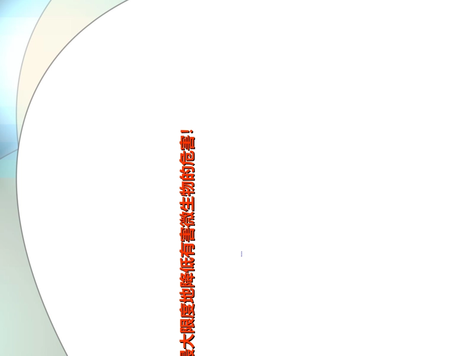 食品卫生培训PPT培训课件_第3页