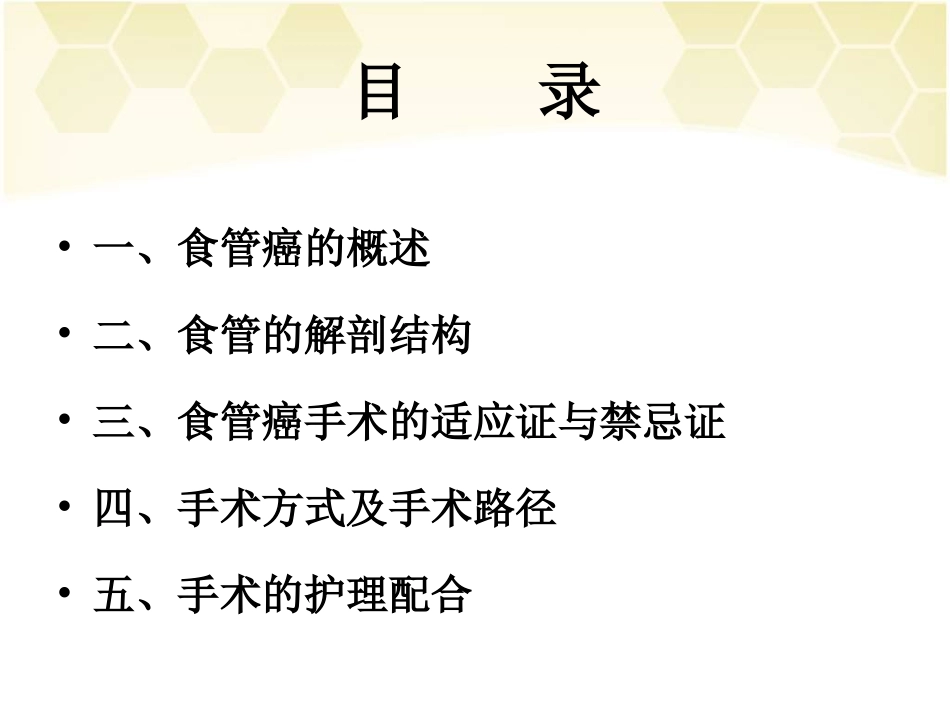 食管癌根治术PPT培训课件_第2页