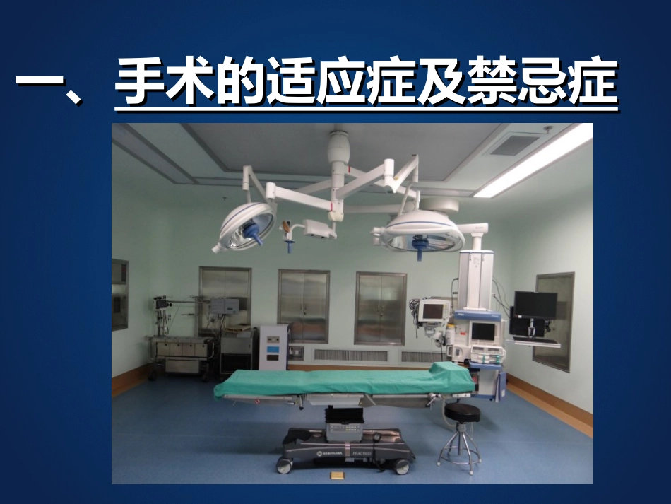 食管癌根治手术PPT培训课件_第2页