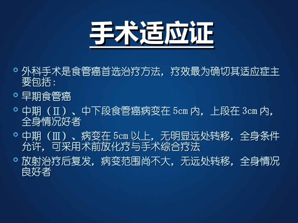 食管癌根治手术PPT培训课件_第3页