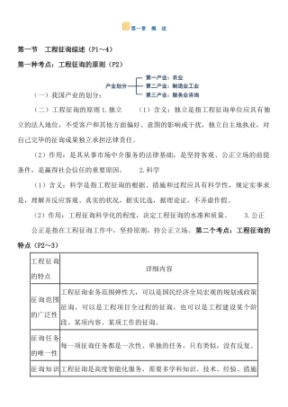 2024年注册咨询工程师工程咨询概论培训精讲班讲解