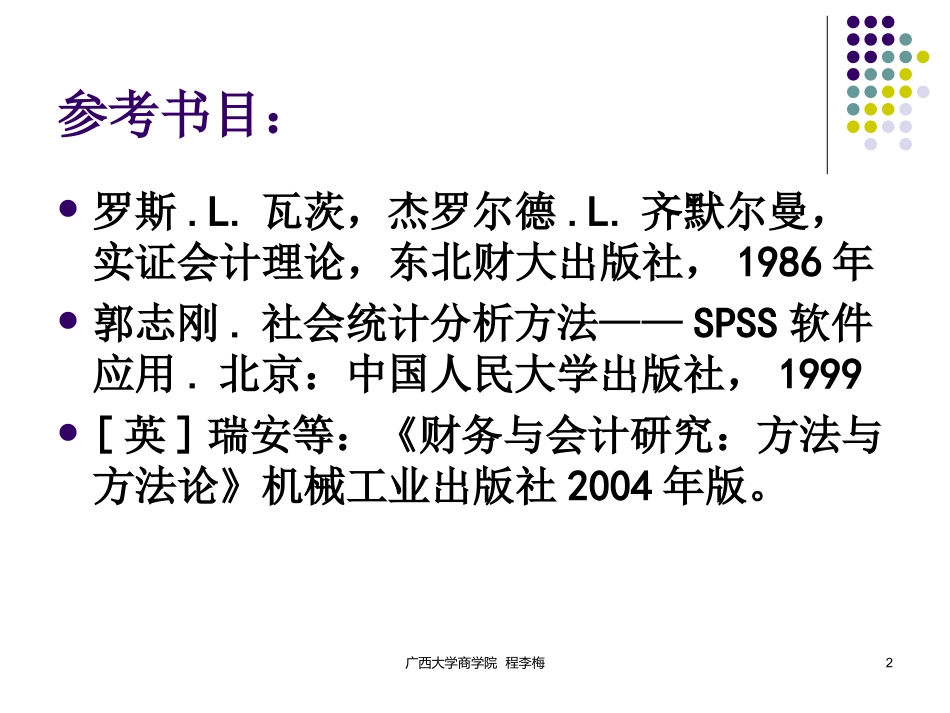 实证研究方法PPT培训课件_第2页