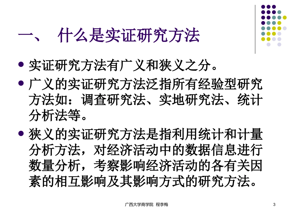 实证研究方法PPT培训课件_第3页