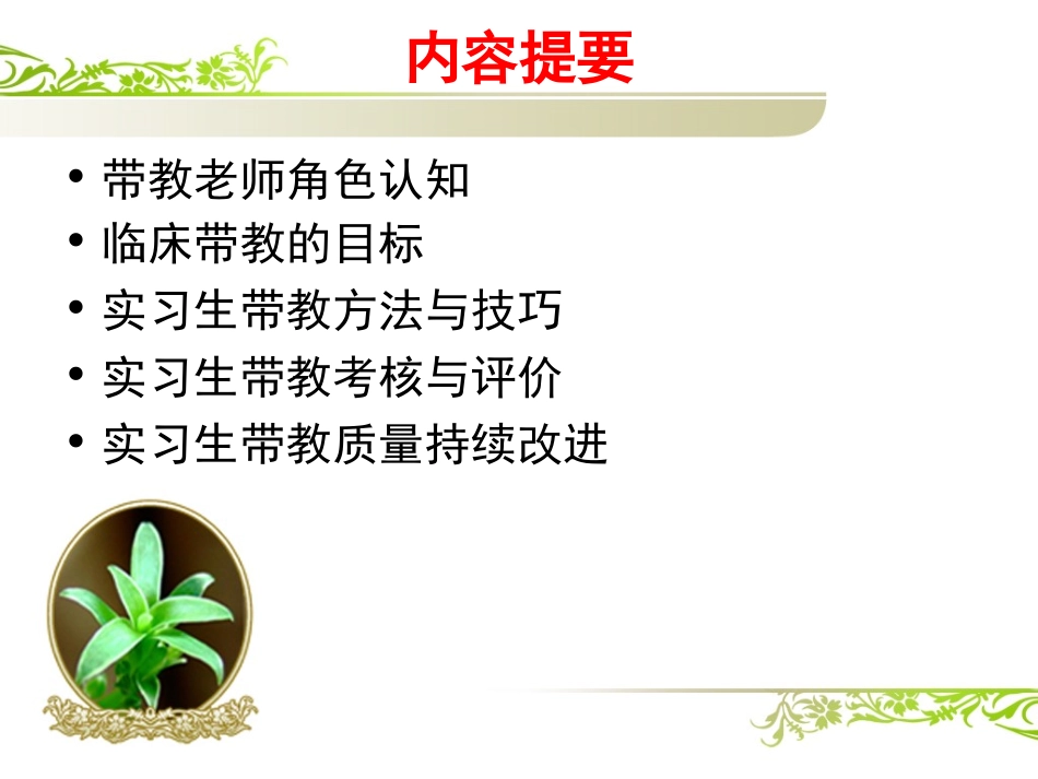 实习生带教概述PPT培训课件_第2页