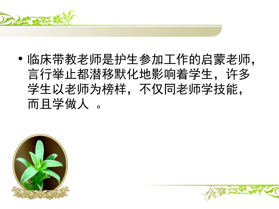 实习生带教概述PPT培训课件_第3页