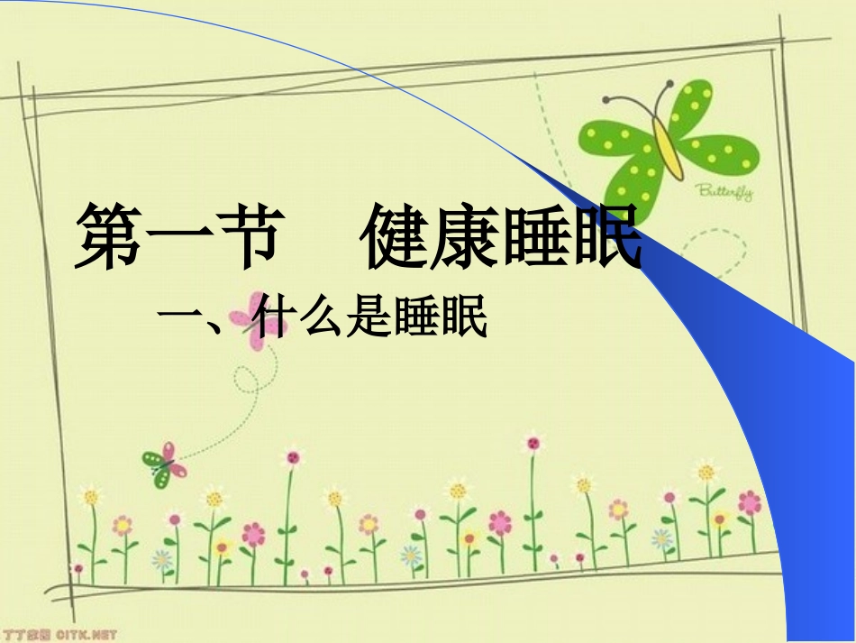 失眠及药物治疗PPT培训课件_第2页