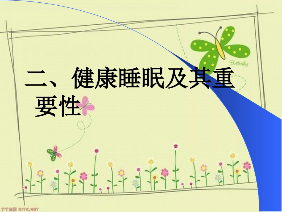 失眠及药物治疗PPT培训课件_第3页