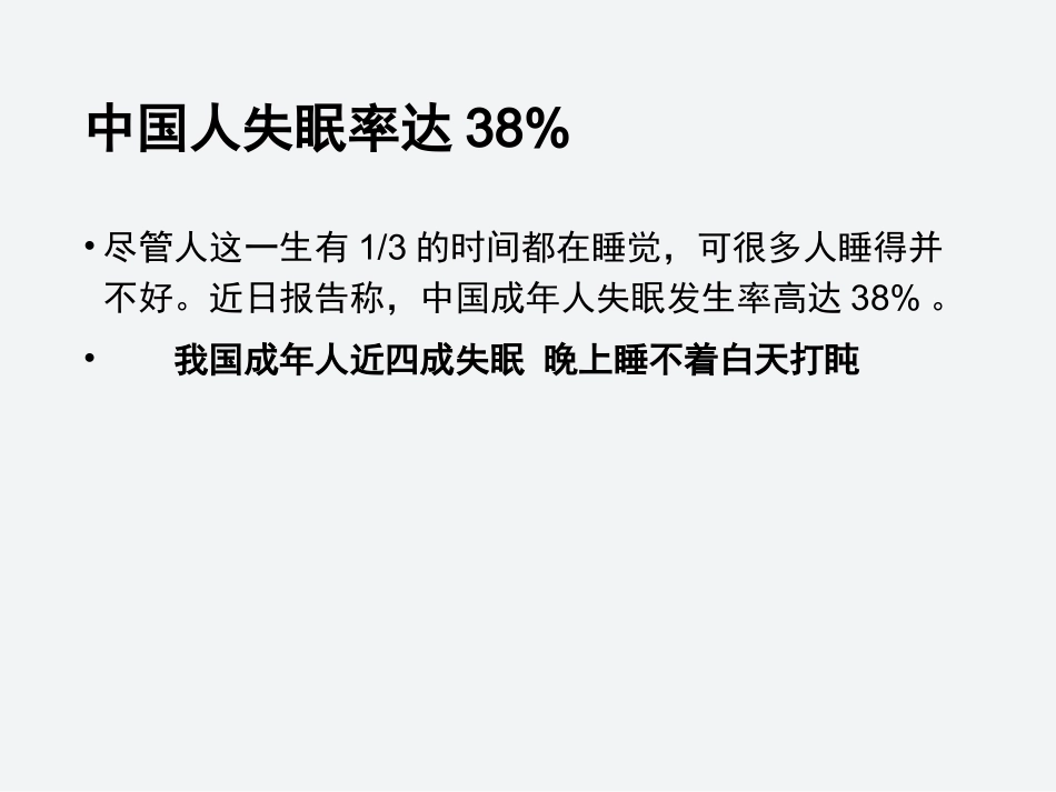 失眠的自我管理PPT培训课件_第2页
