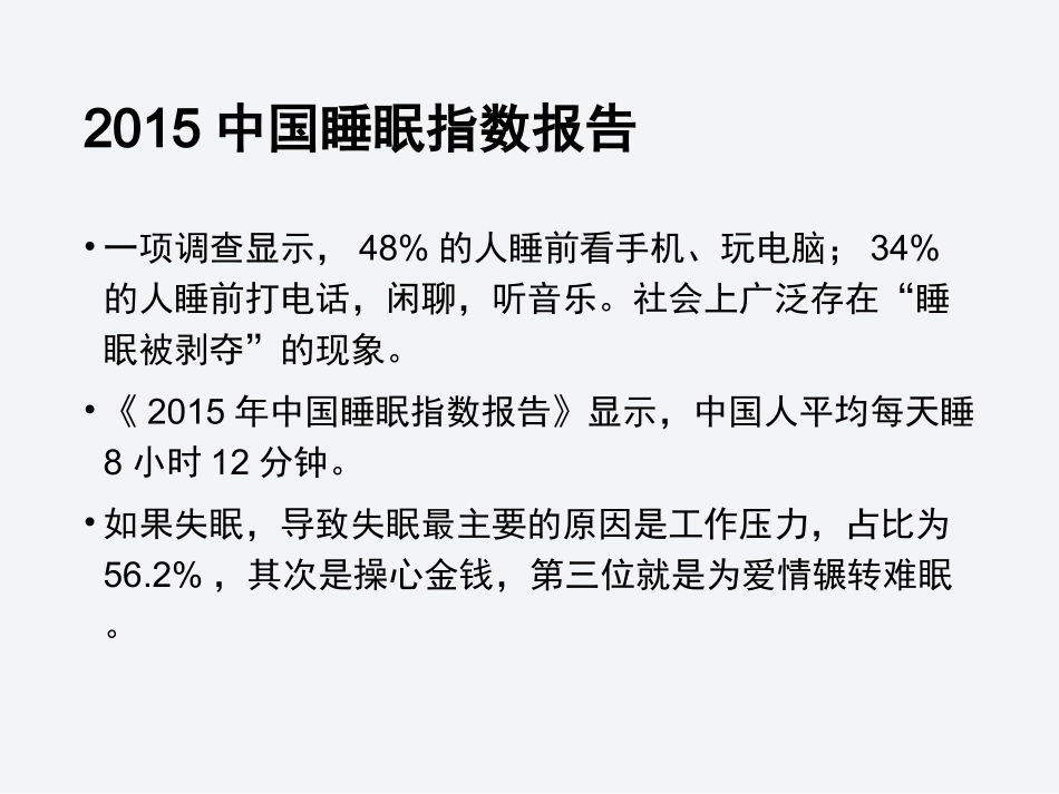 失眠的自我管理PPT培训课件_第3页