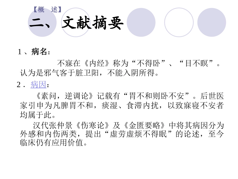 失眠的中医治疗PPT培训课件_第3页