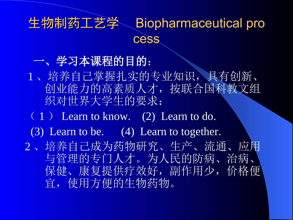 生物制药工艺学PPT培训课件_第3页