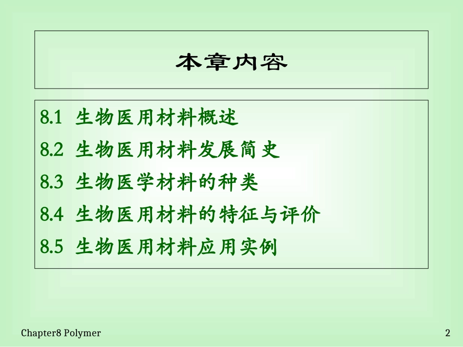 生物医用材料PPT培训课件_第2页